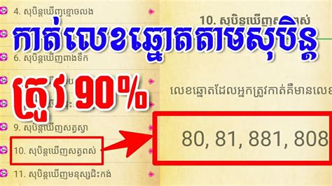 lotto 90 khmer